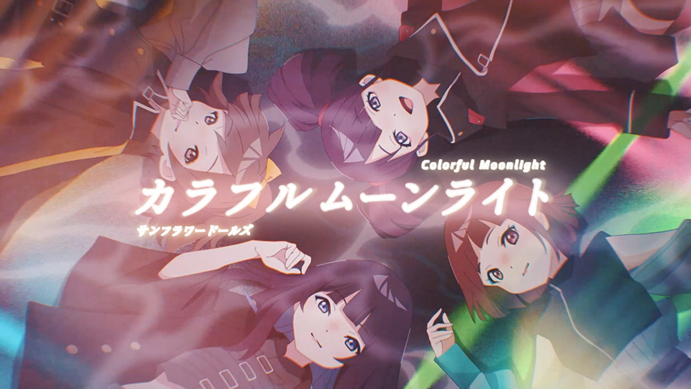 カラフルムーンライト