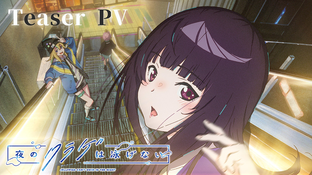 ティザーPV第2弾