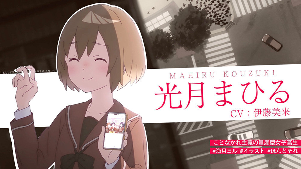 キャラクターPV① 光月まひる
