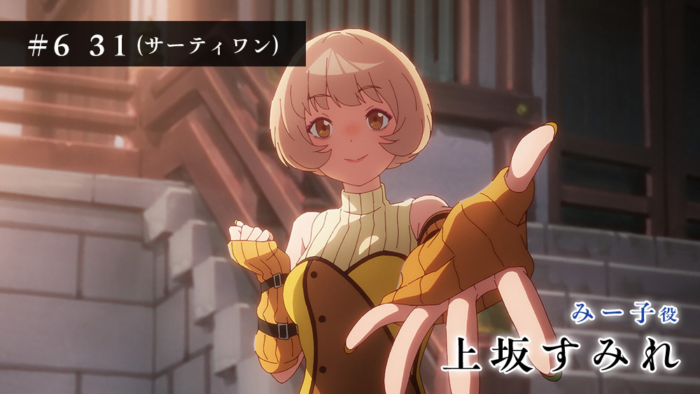アフレコアフターインタビュー #6