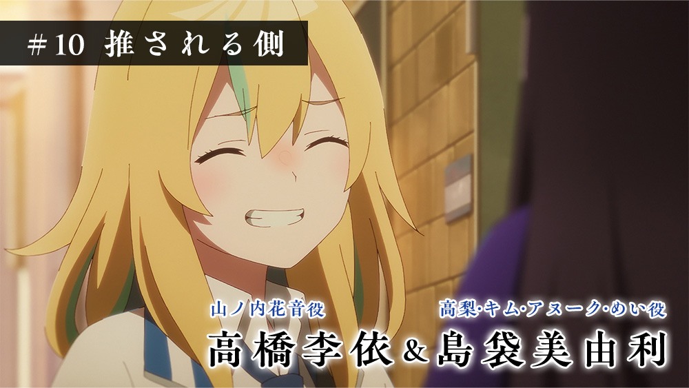 アフレコアフターインタビュー #10