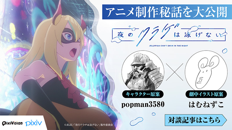 popman3580×はむねずこ スペシャル対談